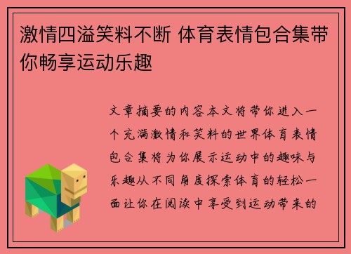 激情四溢笑料不断 体育表情包合集带你畅享运动乐趣 激情四溢笑料不断 体育表情包合集带你畅享运动乐趣