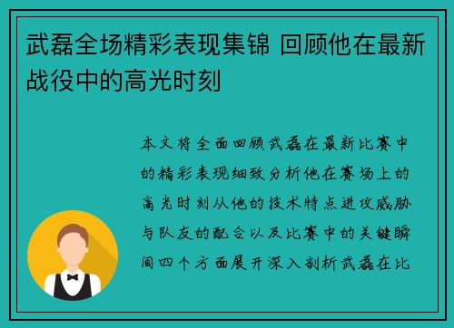 武磊全场精彩表现集锦 回顾他在最新战役中的高光时刻 武磊全场精彩表现集锦 回顾他在最新战役中的高光时刻