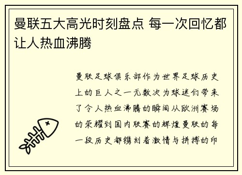 曼联五大高光时刻盘点 每一次回忆都让人热血沸腾