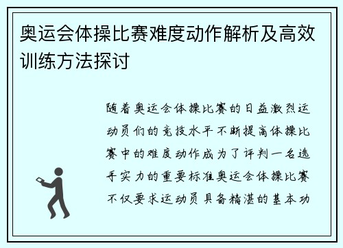 奥运会体操比赛难度动作解析及高效训练方法探讨
