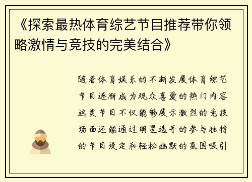 《探索最热体育综艺节目推荐带你领略激情与竞技的完美结合》