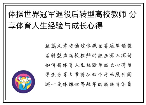 体操世界冠军退役后转型高校教师 分享体育人生经验与成长心得 体操世界冠军退役后转型高校教师 分享体育人生经验与成长心得