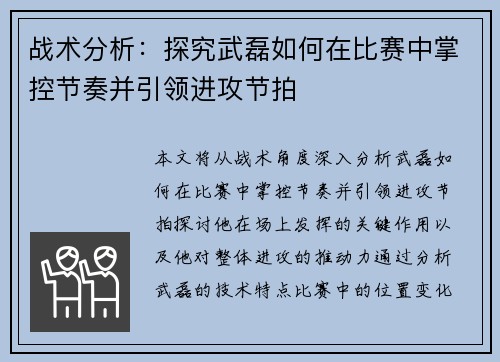 战术分析:探究武磊如何在比赛中掌控节奏并引领进攻节拍 战术分析:探究武磊如何在比赛中掌控节奏并引领进攻节拍