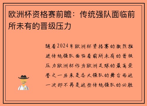欧洲杯资格赛前瞻：传统强队面临前所未有的晋级压力