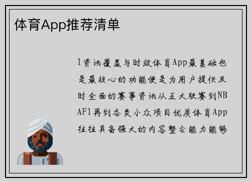 体育App推荐清单