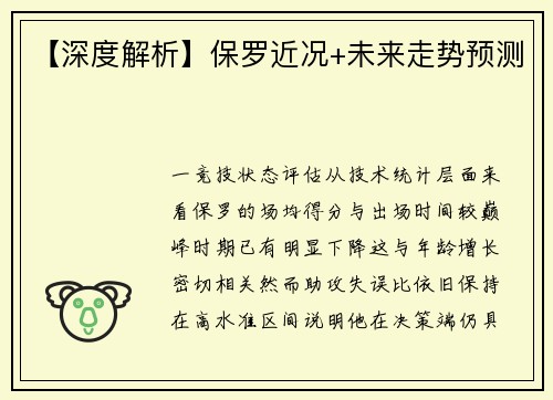 【深度解析】保罗近况+未来走势预测