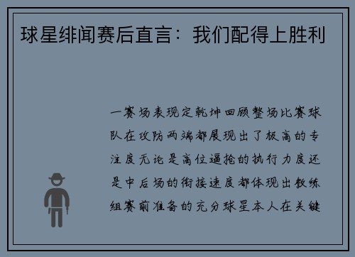 球星绯闻赛后直言：我们配得上胜利