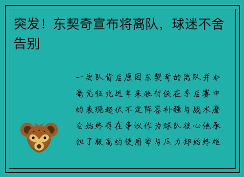 突发！东契奇宣布将离队，球迷不舍告别