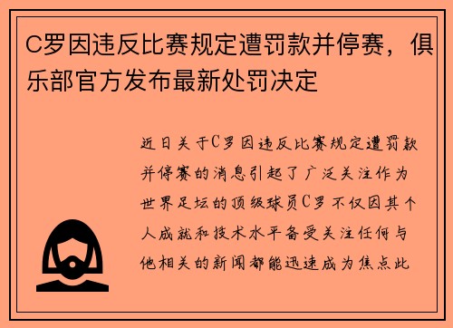 C罗因违反比赛规定遭罚款并停赛，俱乐部官方发布最新处罚决定